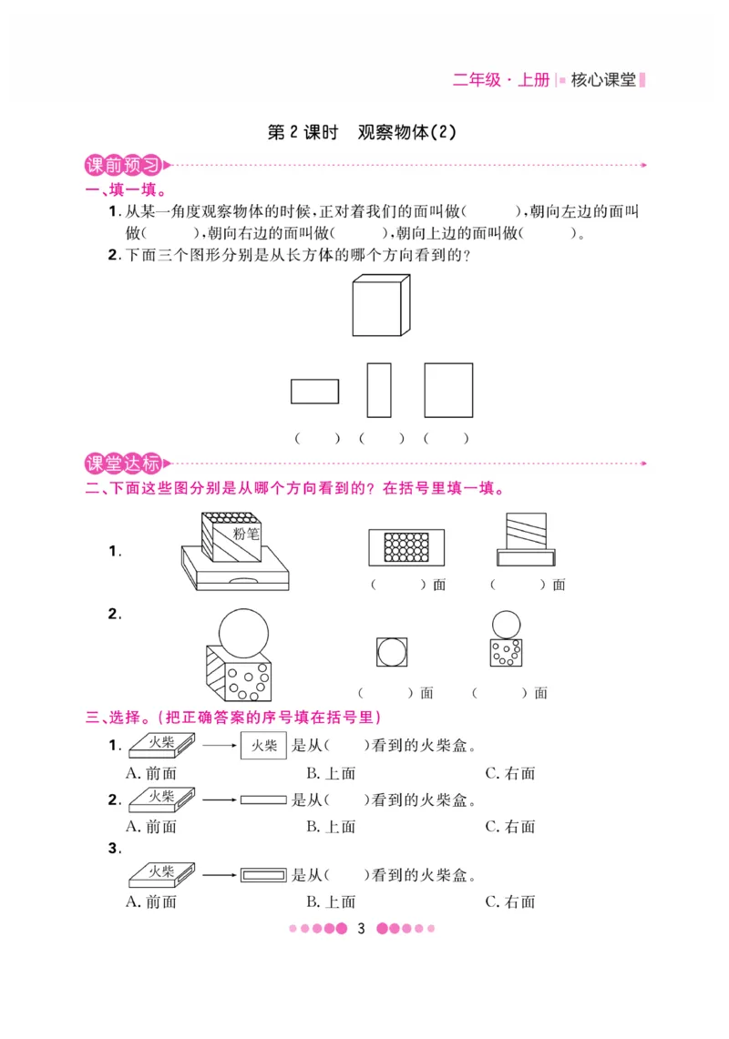 《核心课堂》数学2年级上册（JJ）_二年级上下册资料_小学二年级学习资料-25年更新版_2-03、小学二年级数学上册_2-3-2、练习题、作业、试题、试卷_冀教版_电子册类