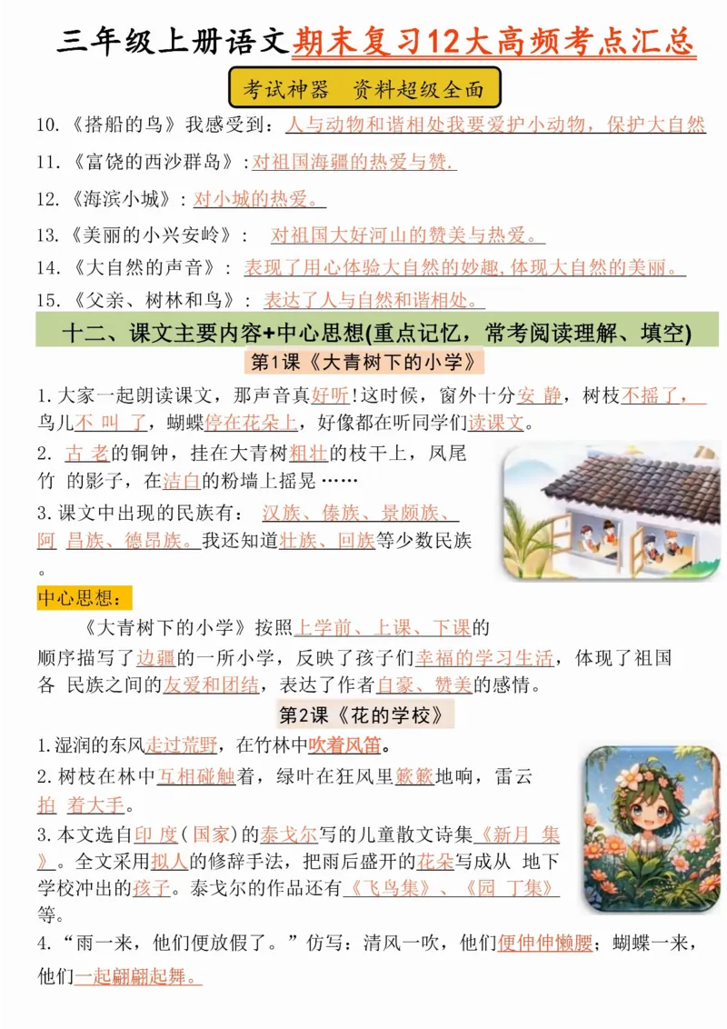 三年级上册语文期末12大高频考点_三年级上下册资料_三年级上册小红书同款资料_语文