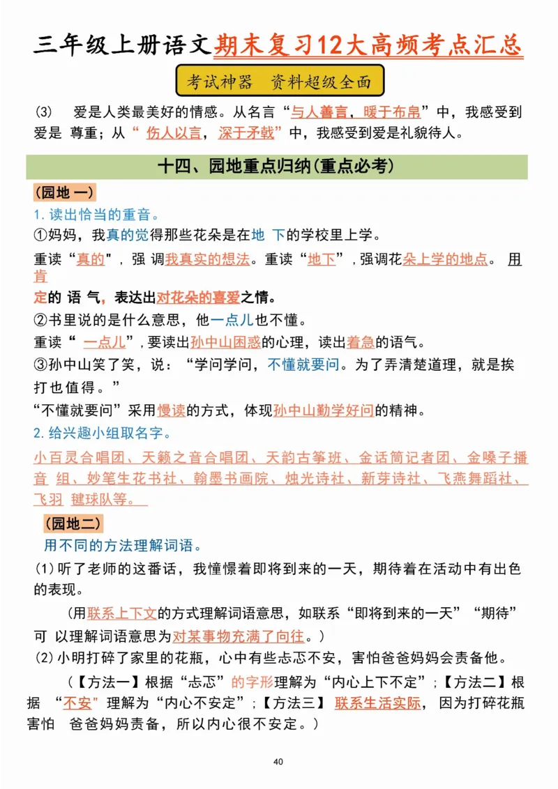 三年级上册语文期末12大高频考点_三年级上下册资料_三年级上册小红书同款资料_语文