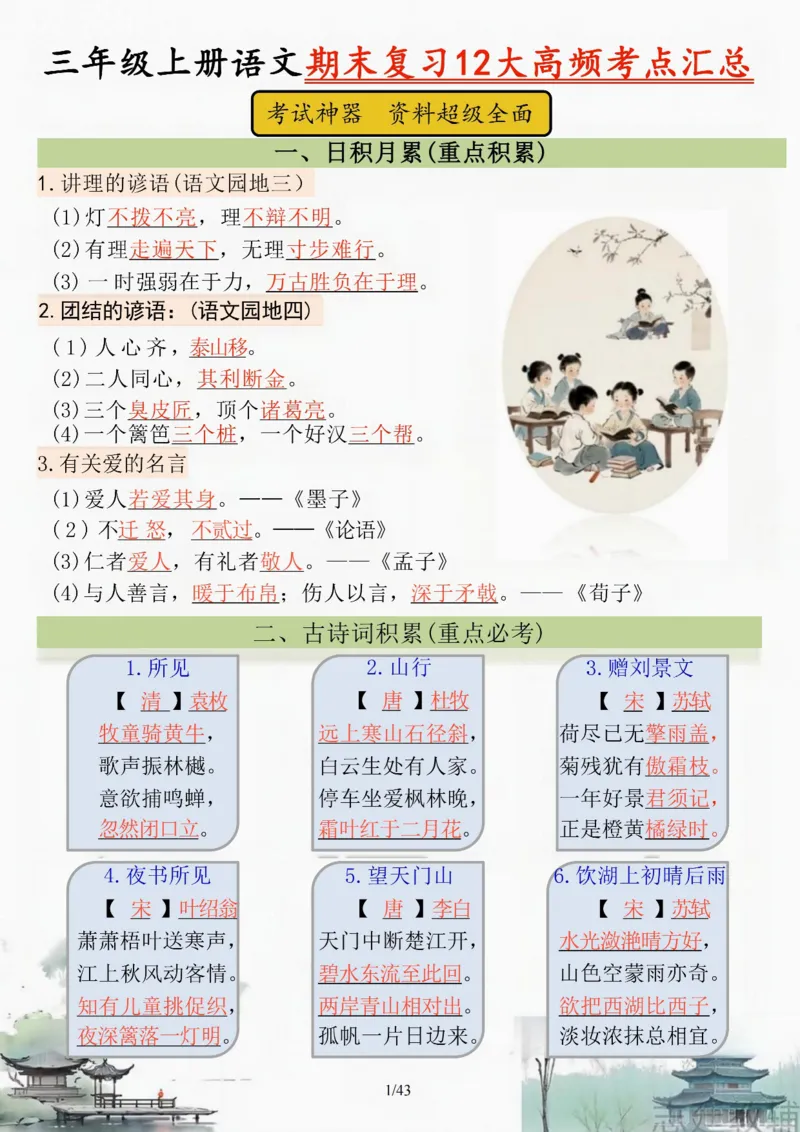 三年级上册语文期末12大高频考点_三年级上下册资料_三年级上册小红书同款资料_语文