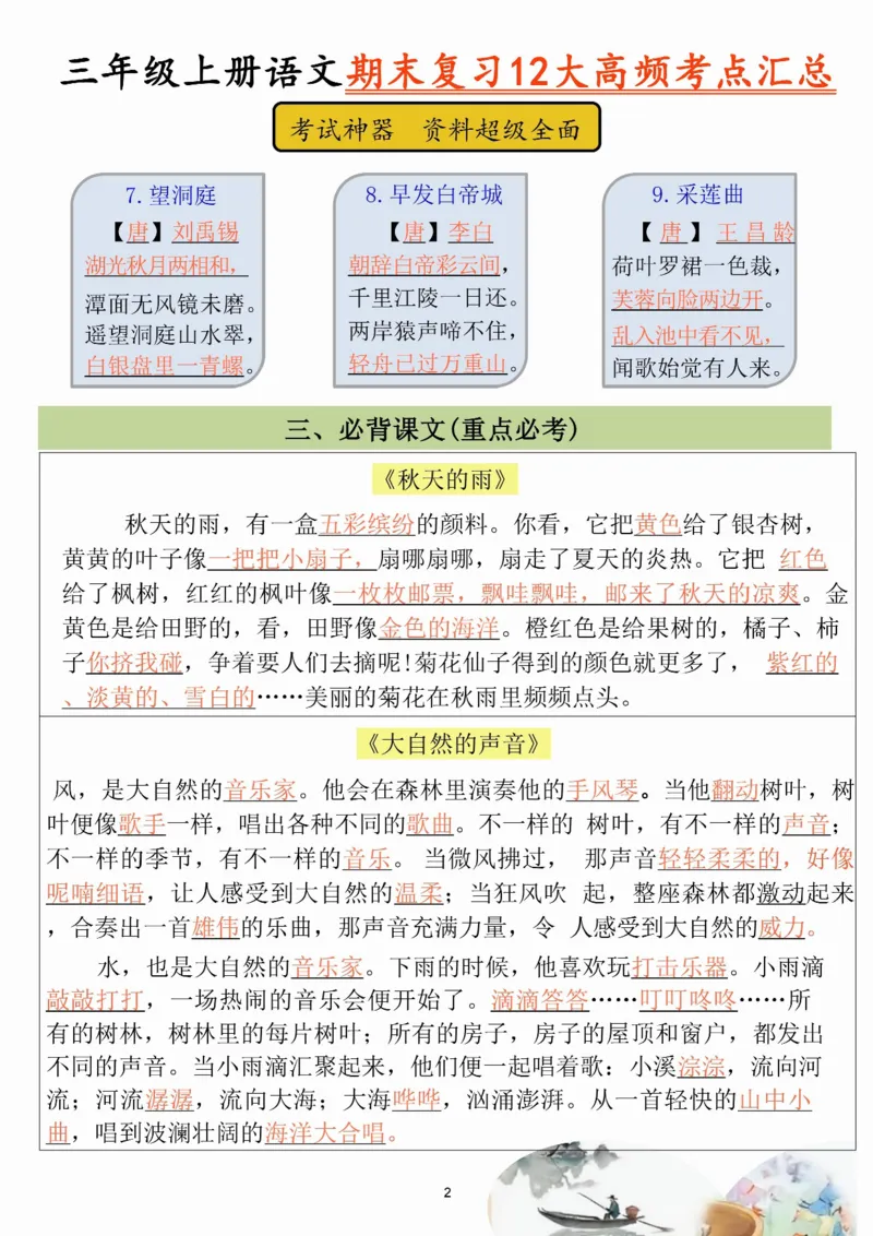 三年级上册语文期末12大高频考点_三年级上下册资料_三年级上册小红书同款资料_语文