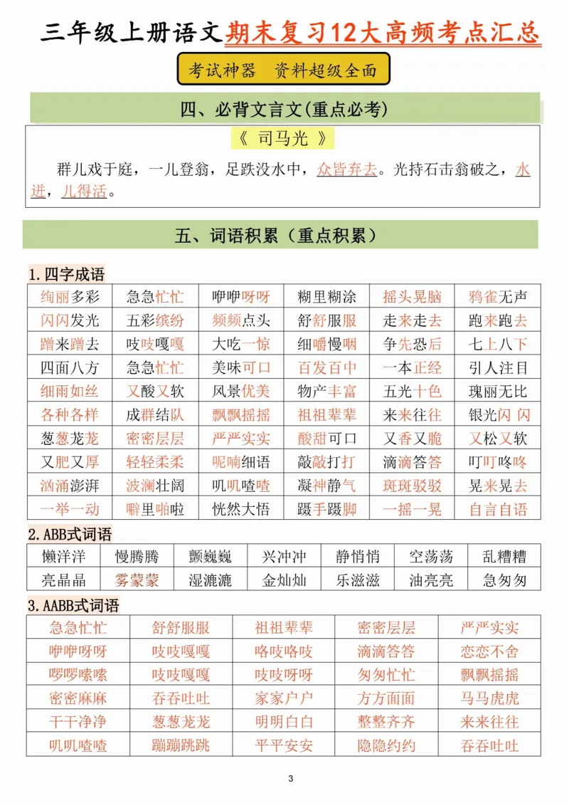 三年级上册语文期末12大高频考点_三年级上下册资料_三年级上册小红书同款资料_语文