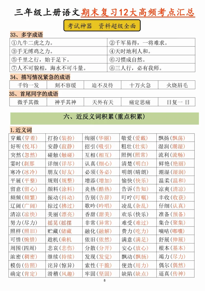 三年级上册语文期末12大高频考点_三年级上下册资料_三年级上册小红书同款资料_语文