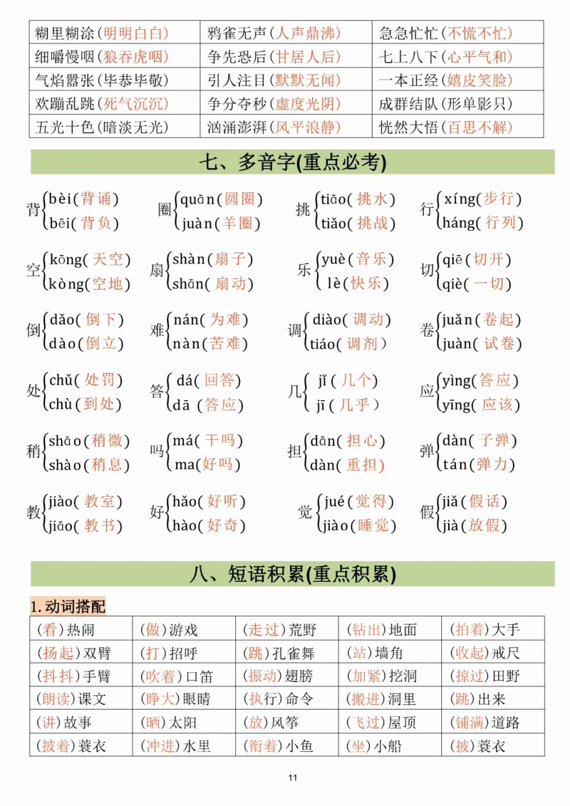 三年级上册语文期末12大高频考点_三年级上下册资料_三年级上册小红书同款资料_语文
