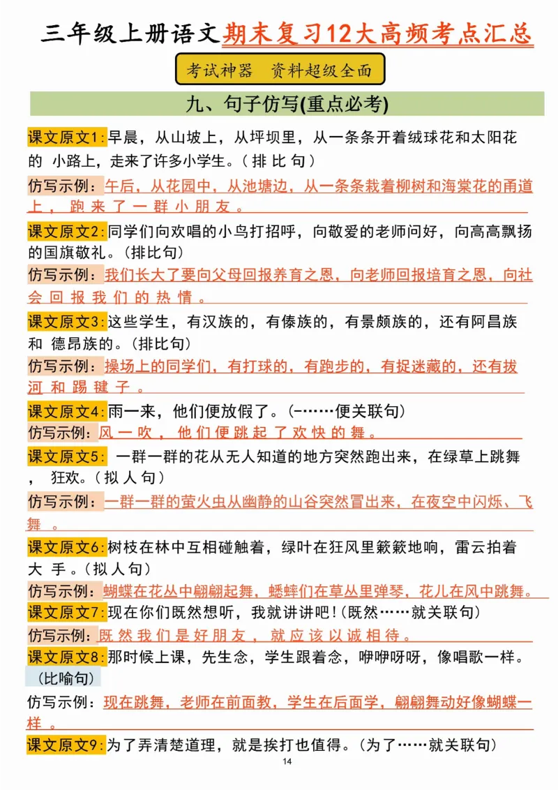 三年级上册语文期末12大高频考点_三年级上下册资料_三年级上册小红书同款资料_语文