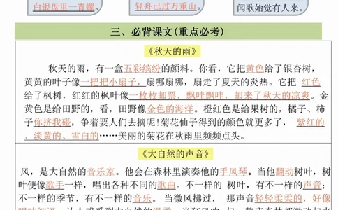 三年级上册语文期末12大高频考点_三年级上下册资料_三年级上册小红书同款资料_语文