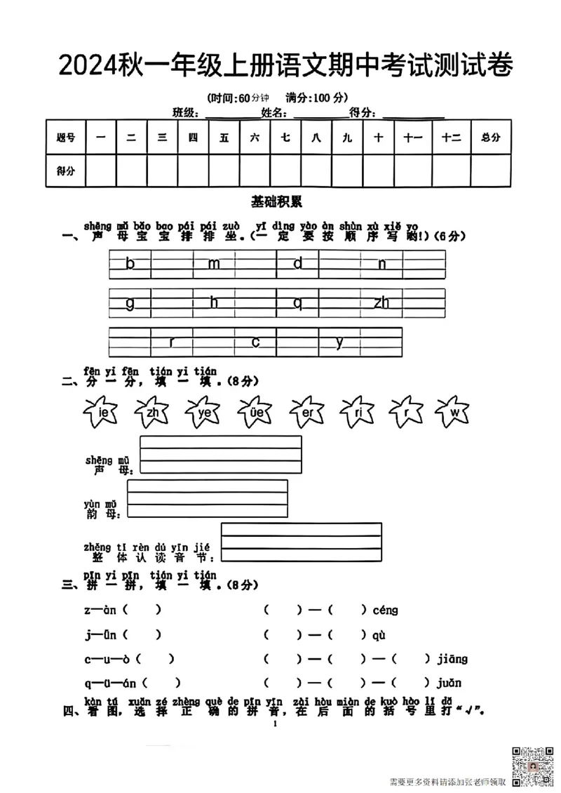 一年级上册语文期中测试卷_一年级上下册资料_一年级上册小红书同款资料_一年级(1)