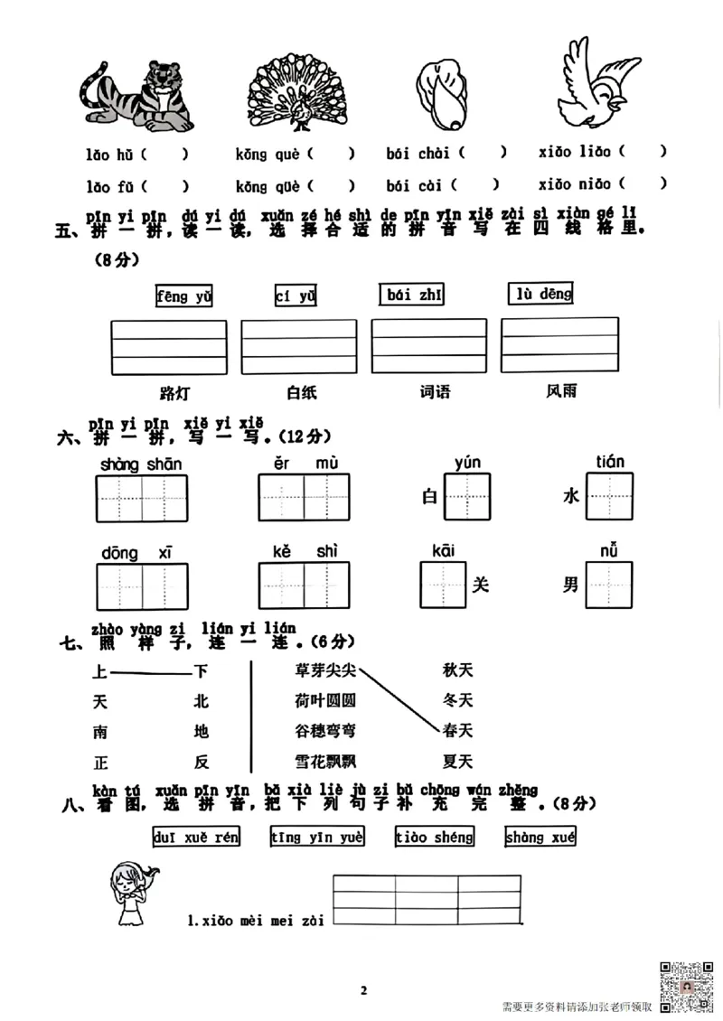 一年级上册语文期中测试卷_一年级上下册资料_一年级上册小红书同款资料_一年级(1)
