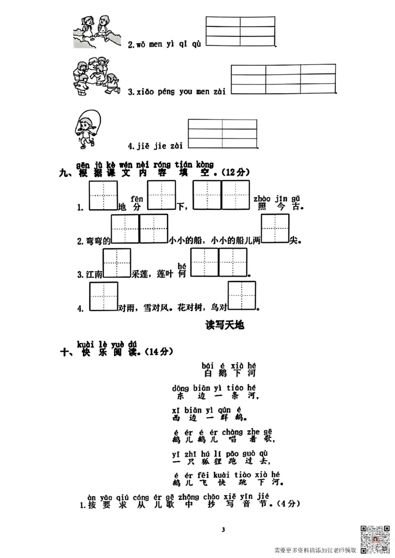 一年级上册语文期中测试卷_一年级上下册资料_一年级上册小红书同款资料_一年级(1)
