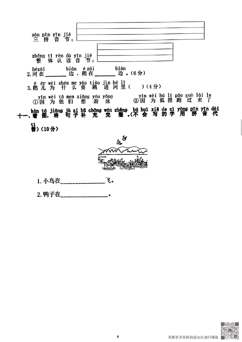 一年级上册语文期中测试卷_一年级上下册资料_一年级上册小红书同款资料_一年级(1)