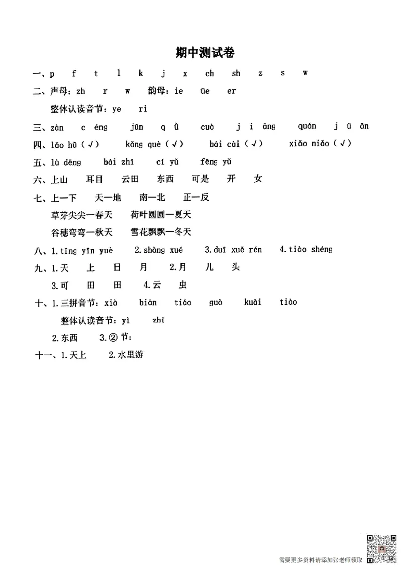一年级上册语文期中测试卷_一年级上下册资料_一年级上册小红书同款资料_一年级(1)