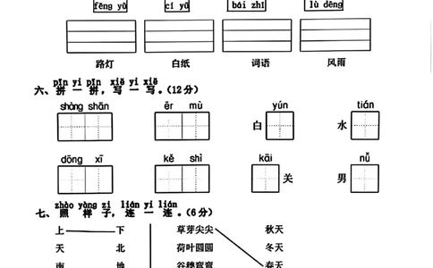 一年级上册语文期中测试卷_一年级上下册资料_一年级上册小红书同款资料_一年级(1)
