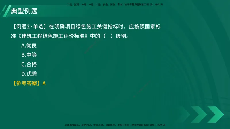 25年一建《项目管理》大V精讲第8章讲义在线版_2026年一级建造师_2026年一建管理_2025年一建管理SVIP_02-基础精讲✿高端面授✿深度强化_30-管理《强化精讲班》许名标YL