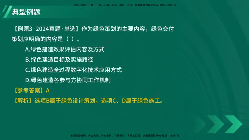 25年一建《项目管理》大V精讲第8章讲义在线版_2026年一级建造师_2026年一建管理_2025年一建管理SVIP_02-基础精讲✿高端面授✿深度强化_30-管理《强化精讲班》许名标YL