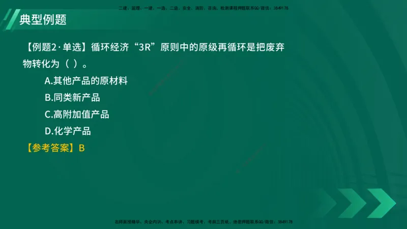 25年一建《项目管理》大V精讲第8章讲义在线版_2026年一级建造师_2026年一建管理_2025年一建管理SVIP_02-基础精讲✿高端面授✿深度强化_30-管理《强化精讲班》许名标YL