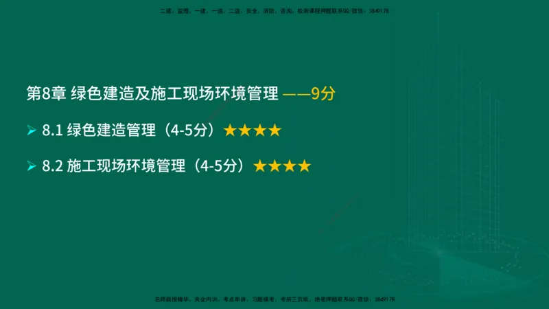 25年一建《项目管理》大V精讲第8章讲义在线版_2026年一级建造师_2026年一建管理_2025年一建管理SVIP_02-基础精讲✿高端面授✿深度强化_30-管理《强化精讲班》许名标YL
