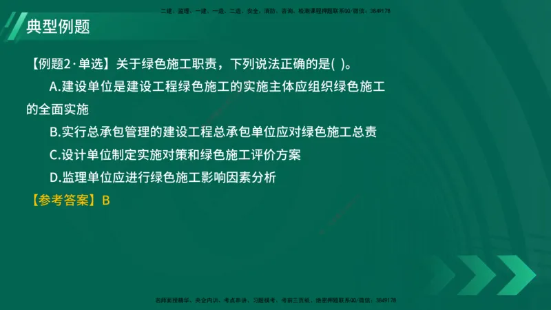 25年一建《项目管理》大V精讲第8章讲义在线版_2026年一级建造师_2026年一建管理_2025年一建管理SVIP_02-基础精讲✿高端面授✿深度强化_30-管理《强化精讲班》许名标YL