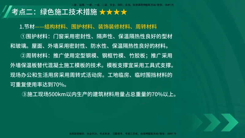 25年一建《项目管理》大V精讲第8章讲义在线版_2026年一级建造师_2026年一建管理_2025年一建管理SVIP_02-基础精讲✿高端面授✿深度强化_30-管理《强化精讲班》许名标YL