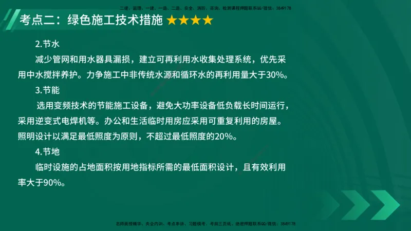 25年一建《项目管理》大V精讲第8章讲义在线版_2026年一级建造师_2026年一建管理_2025年一建管理SVIP_02-基础精讲✿高端面授✿深度强化_30-管理《强化精讲班》许名标YL