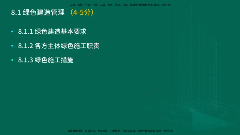 25年一建《项目管理》大V精讲第8章讲义在线版_2026年一级建造师_2026年一建管理_2025年一建管理SVIP_02-基础精讲✿高端面授✿深度强化_30-管理《强化精讲班》许名标YL