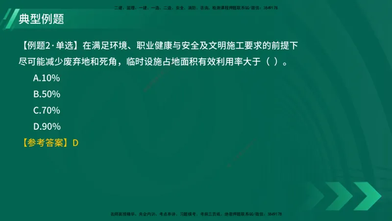 25年一建《项目管理》大V精讲第8章讲义在线版_2026年一级建造师_2026年一建管理_2025年一建管理SVIP_02-基础精讲✿高端面授✿深度强化_30-管理《强化精讲班》许名标YL