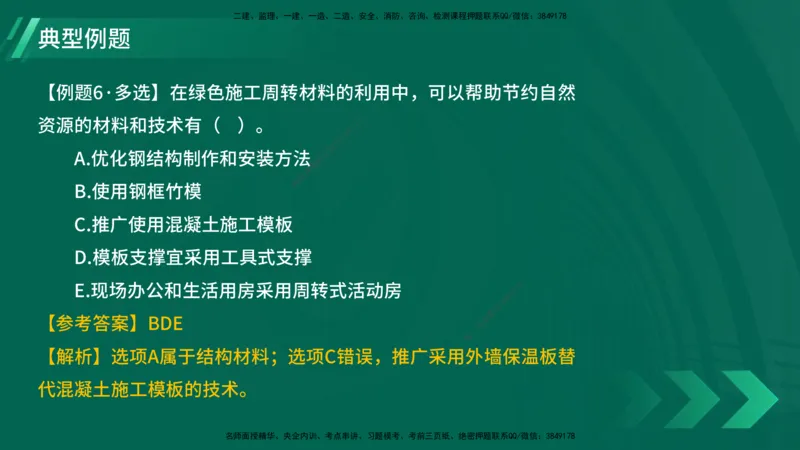 25年一建《项目管理》大V精讲第8章讲义在线版_2026年一级建造师_2026年一建管理_2025年一建管理SVIP_02-基础精讲✿高端面授✿深度强化_30-管理《强化精讲班》许名标YL