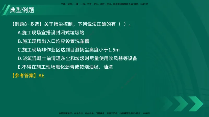 25年一建《项目管理》大V精讲第8章讲义在线版_2026年一级建造师_2026年一建管理_2025年一建管理SVIP_02-基础精讲✿高端面授✿深度强化_30-管理《强化精讲班》许名标YL