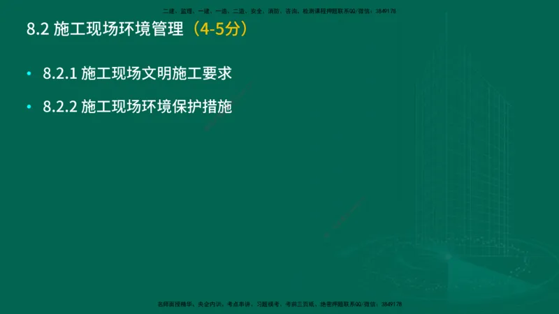 25年一建《项目管理》大V精讲第8章讲义在线版_2026年一级建造师_2026年一建管理_2025年一建管理SVIP_02-基础精讲✿高端面授✿深度强化_30-管理《强化精讲班》许名标YL