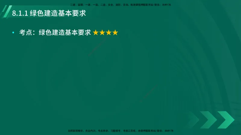 25年一建《项目管理》大V精讲第8章讲义在线版_2026年一级建造师_2026年一建管理_2025年一建管理SVIP_02-基础精讲✿高端面授✿深度强化_30-管理《强化精讲班》许名标YL