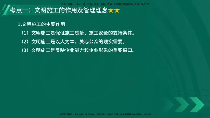 25年一建《项目管理》大V精讲第8章讲义在线版_2026年一级建造师_2026年一建管理_2025年一建管理SVIP_02-基础精讲✿高端面授✿深度强化_30-管理《强化精讲班》许名标YL