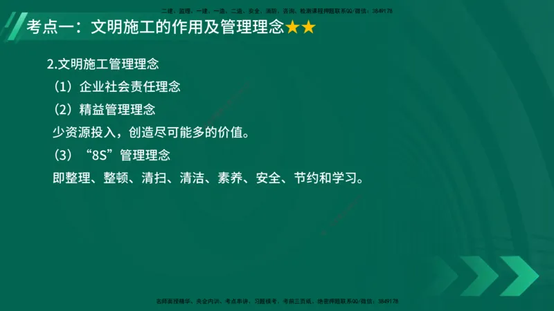 25年一建《项目管理》大V精讲第8章讲义在线版_2026年一级建造师_2026年一建管理_2025年一建管理SVIP_02-基础精讲✿高端面授✿深度强化_30-管理《强化精讲班》许名标YL