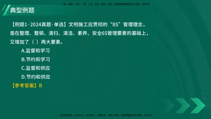 25年一建《项目管理》大V精讲第8章讲义在线版_2026年一级建造师_2026年一建管理_2025年一建管理SVIP_02-基础精讲✿高端面授✿深度强化_30-管理《强化精讲班》许名标YL