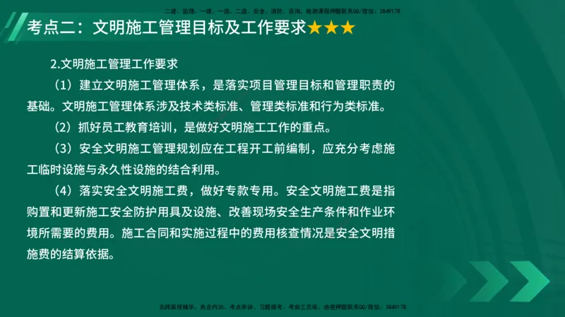 25年一建《项目管理》大V精讲第8章讲义在线版_2026年一级建造师_2026年一建管理_2025年一建管理SVIP_02-基础精讲✿高端面授✿深度强化_30-管理《强化精讲班》许名标YL