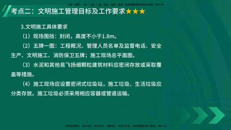25年一建《项目管理》大V精讲第8章讲义在线版_2026年一级建造师_2026年一建管理_2025年一建管理SVIP_02-基础精讲✿高端面授✿深度强化_30-管理《强化精讲班》许名标YL