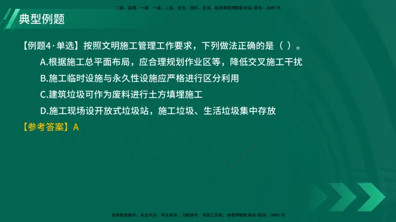 25年一建《项目管理》大V精讲第8章讲义在线版_2026年一级建造师_2026年一建管理_2025年一建管理SVIP_02-基础精讲✿高端面授✿深度强化_30-管理《强化精讲班》许名标YL
