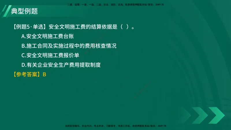 25年一建《项目管理》大V精讲第8章讲义在线版_2026年一级建造师_2026年一建管理_2025年一建管理SVIP_02-基础精讲✿高端面授✿深度强化_30-管理《强化精讲班》许名标YL