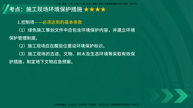 25年一建《项目管理》大V精讲第8章讲义在线版_2026年一级建造师_2026年一建管理_2025年一建管理SVIP_02-基础精讲✿高端面授✿深度强化_30-管理《强化精讲班》许名标YL