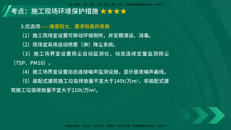 25年一建《项目管理》大V精讲第8章讲义在线版_2026年一级建造师_2026年一建管理_2025年一建管理SVIP_02-基础精讲✿高端面授✿深度强化_30-管理《强化精讲班》许名标YL
