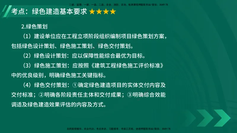 25年一建《项目管理》大V精讲第8章讲义在线版_2026年一级建造师_2026年一建管理_2025年一建管理SVIP_02-基础精讲✿高端面授✿深度强化_30-管理《强化精讲班》许名标YL