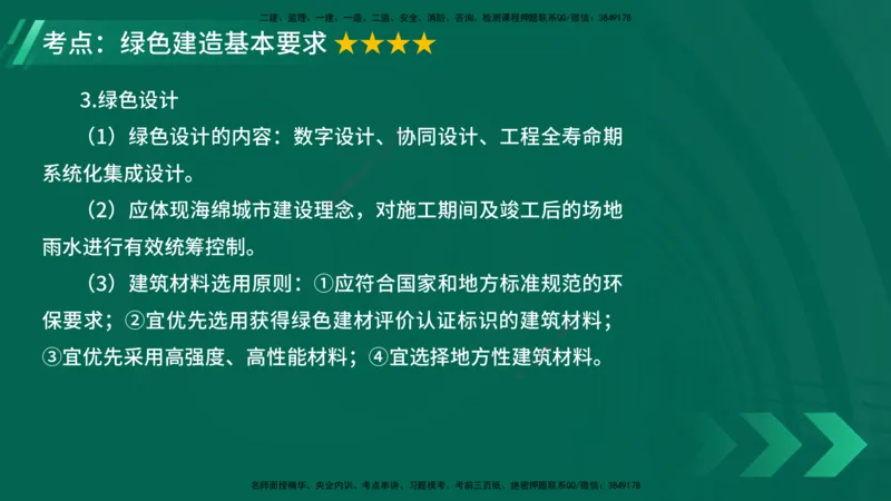 25年一建《项目管理》大V精讲第8章讲义在线版_2026年一级建造师_2026年一建管理_2025年一建管理SVIP_02-基础精讲✿高端面授✿深度强化_30-管理《强化精讲班》许名标YL