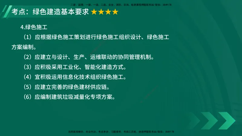 25年一建《项目管理》大V精讲第8章讲义在线版_2026年一级建造师_2026年一建管理_2025年一建管理SVIP_02-基础精讲✿高端面授✿深度强化_30-管理《强化精讲班》许名标YL