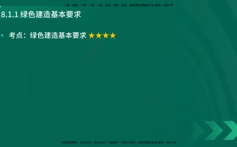 25年一建《项目管理》大V精讲第8章讲义在线版_2026年一级建造师_2026年一建管理_2025年一建管理SVIP_02-基础精讲✿高端面授✿深度强化_30-管理《强化精讲班》许名标YL