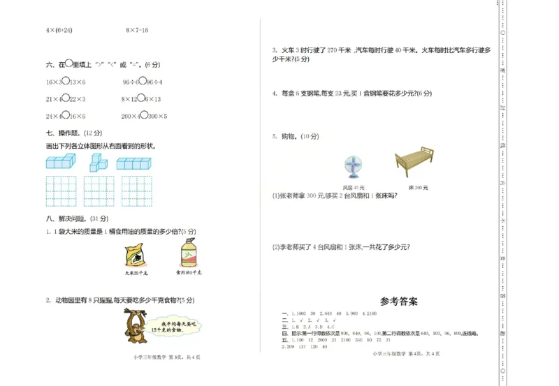 三上数学25秋期中模拟测试卷北师版_25秋语数英期中测试卷专题_数学1-6年级上期中卷人教，苏教，北师，西师，青岛，冀教_北师版1-6年级期中卷(1)