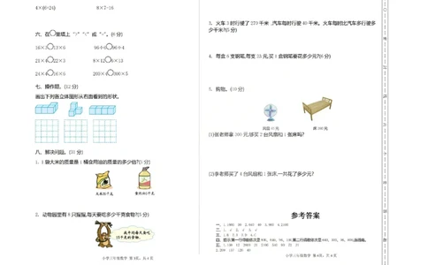 三上数学25秋期中模拟测试卷北师版_25秋语数英期中测试卷专题_数学1-6年级上期中卷人教，苏教，北师，西师，青岛，冀教_北师版1-6年级期中卷(1)