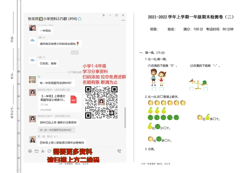 一（上）北师大数学期末真题测试卷.2_一年级上下册资料_小学一年级学习资料-25年更新版_1-03、小学一年级数学上册_北师大版_06、期末试卷