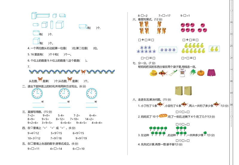一（上）北师大数学期末真题测试卷.2_一年级上下册资料_小学一年级学习资料-25年更新版_1-03、小学一年级数学上册_北师大版_06、期末试卷