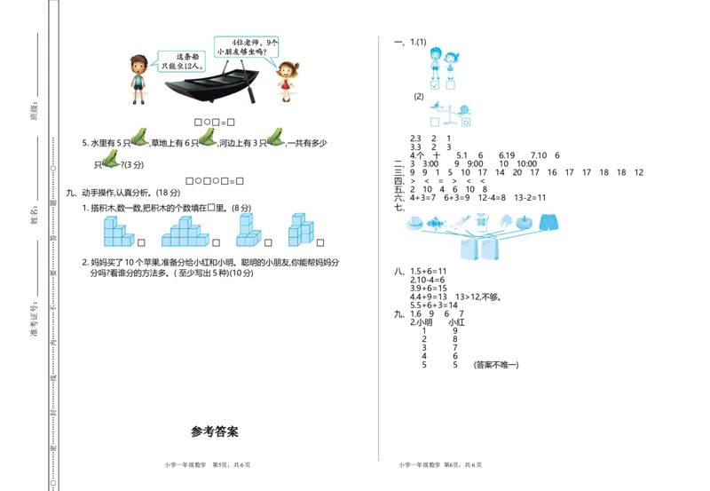 一（上）北师大数学期末真题测试卷.2_一年级上下册资料_小学一年级学习资料-25年更新版_1-03、小学一年级数学上册_北师大版_06、期末试卷