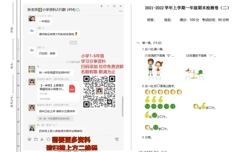 一（上）北师大数学期末真题测试卷.2_一年级上下册资料_小学一年级学习资料-25年更新版_1-03、小学一年级数学上册_北师大版_06、期末试卷