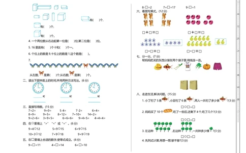 一（上）北师大数学期末真题测试卷.2_一年级上下册资料_小学一年级学习资料-25年更新版_1-03、小学一年级数学上册_北师大版_06、期末试卷