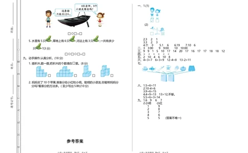 一（上）北师大数学期末真题测试卷.2_一年级上下册资料_小学一年级学习资料-25年更新版_1-03、小学一年级数学上册_北师大版_06、期末试卷